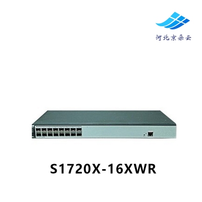 华为 S1720X-16XWR 企业级16口SFP+万兆光口交换机