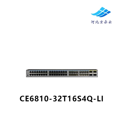 华为CE6810-32T16S4Q-LI(CE6810-LI-F-B00)交换机万兆电万兆光