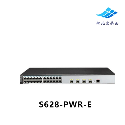 华为S628-PWR-E教育系列 24口千兆交换机