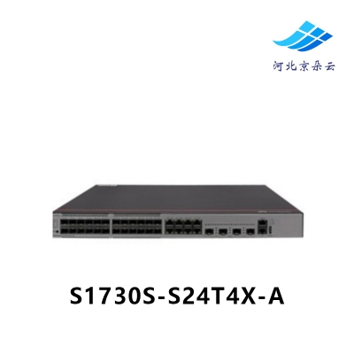 华为S1730S-S24T4X-A  24个以太网端口4个千兆SFP 企业级交换机