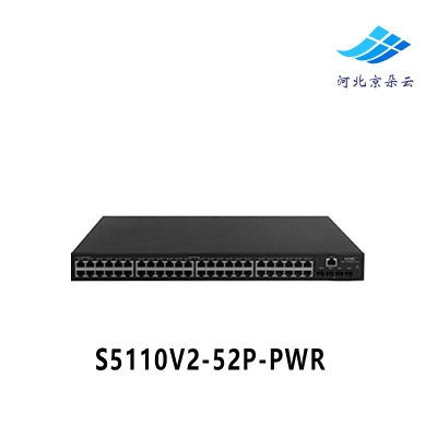 H3C华三 S5110V2-52P-PWR 48口千兆POE供电网管交换机