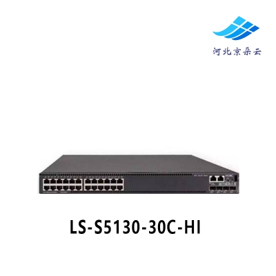 华三 H3C LS-S5130-30C-HI 24口全千兆三层核心交换机