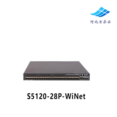 华三H3C S5120-28P-WiNet 24口千兆交换机WEB网管智慧型