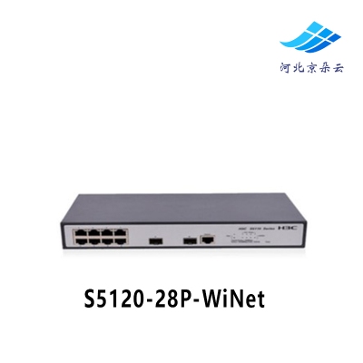 华三 H3C LS-S5110-10P-PWR 二层千兆8电2光易管理交换机支持POE