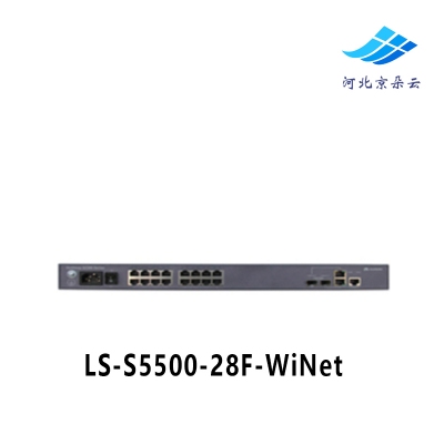 LS-S5500-28F-WiNet H3C华三24光口SFP三层全光纤可网管交换机