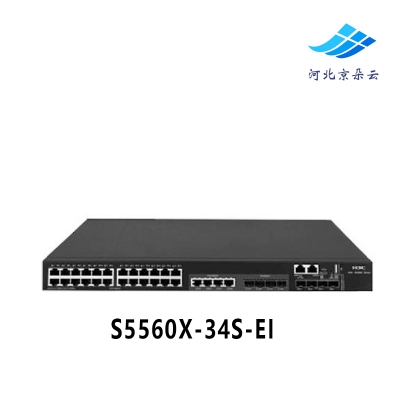 华三 H3C S5560X-34S-EI 28个千兆电口 4个万兆光 网管核心交换机