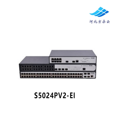 H3C华三S5024PV2-EI 24口千兆交换机以太网监控交换器