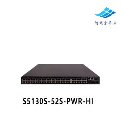 S5130S-HI千兆核心以太网交换机 S5130S-52S-PWR-HI 48口POE