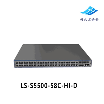 LS-S5500-58C-HI-D 华三48口千兆万兆上行核心智能可扩展交换机华