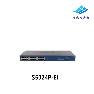 华三（H3C） S5024P-EI 以太网交换机 24口可管理交换机 二层交换