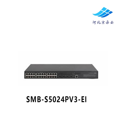 华三（H3C）SMB-S5024PV3-EI 24口全千兆二层网管核心交换机