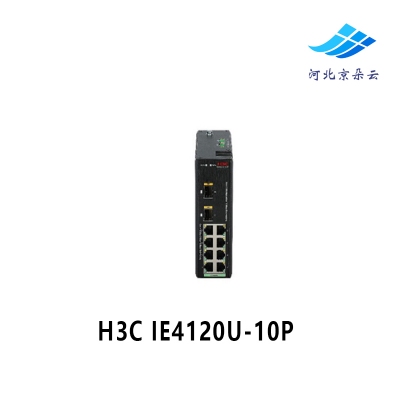 工业用网络交换机 H3C IE4120U-10P