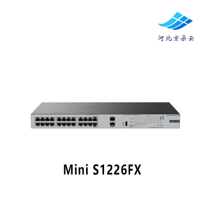 新华三H3C Mini S1226FX 企业级网络云网交换机