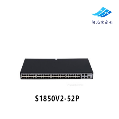 H3C华三 S1850V2-52P 48千兆电+4千兆光二层WEB管理型交换机