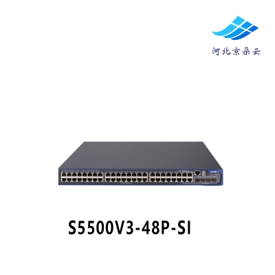 华三（H3C）S5500V3-48P-SI 48口千兆电4千兆光可网管交换机