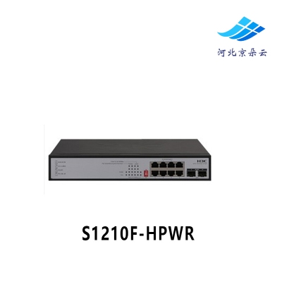 S1210F-HPWR H3C华三8口千兆电+2口千兆光非网管POE企业级交换机