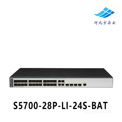 S5700-28P-LI-24S-BAT 华为24光口千兆核心网管型交换机 冗余电源