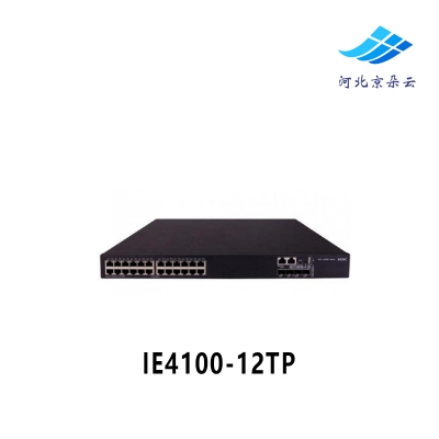 IE4100-12TP 华三H3C 工业级8百兆电+2千兆电+2千兆光二层交换机