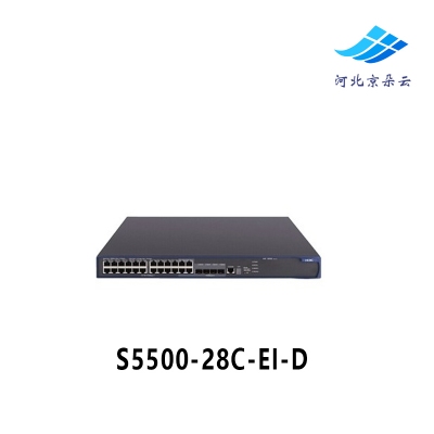 H3C华三S5500-28C-EI-D 24口千兆电4口光三层万兆以太网交换机