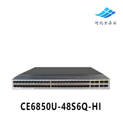 华为 CE6850U-48S6Q-HI 48口万兆光+6端口40GE数据中心核心交换机