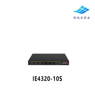 IE4320-10S H3C华三 IE4000系列8个千兆电2个千兆光口工业交换机