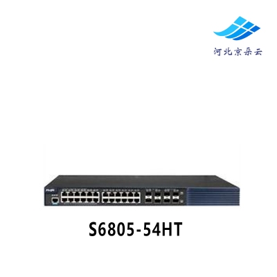 H3C华三 S6805-54HT 48万兆电口6个QSFP数据中心级交换机