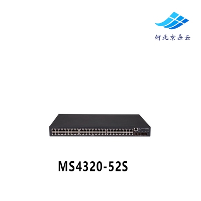 MS4320-52S H3C华三48口全千兆4万兆光口二层可管理监控交换机