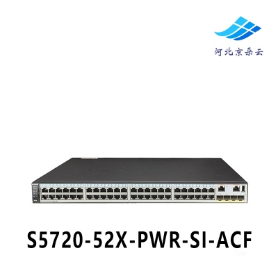 华为 S5720-52X-PWR-SI-ACF 48口千兆POE供电交换机