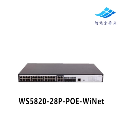 H3C华三 WS5820-28P-POE-WiNet 千兆POE交换机 24口千兆电4口SFP