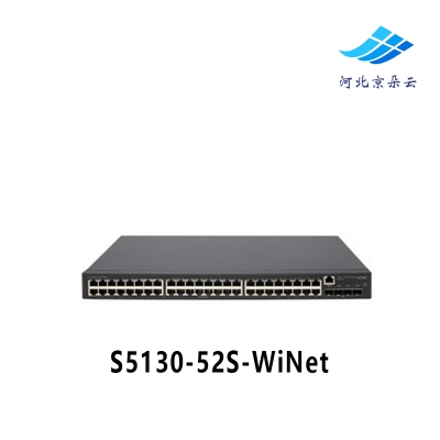 华三（H3C）S5130-52S-WiNet 48千兆电4万兆光智慧系列网管交换机