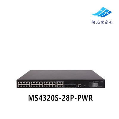 H3C华三 MS4320S-28P-PWR 24口千兆POE供电监控交换机 全国联保