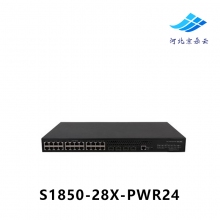 华三H3C S1850-28X-PWR24口 全千兆二层智能网管企业级交换机