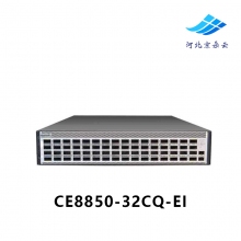 华为交换机CE8850-32CQ-EI 32*100GE QSFP28,2*10GESFP+数据中心