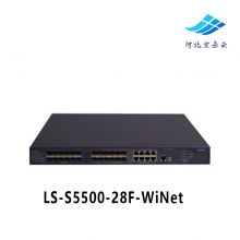 LS-S5500-28F-WiNet H3C华三24光口SFP三层全光纤可网管交换机