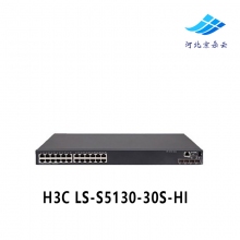 华三 H3C LS-S5130-30S-HI 24口全千兆三层核心可网管交换机