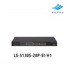 华三H3C LS-5130S-28P-EI-H1 24/48口千兆电 4SFP光口汇聚交换机