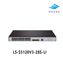 LS-S5120V3-28S-LI 华三H3C24千兆电4万兆光口二层网管接入交换机