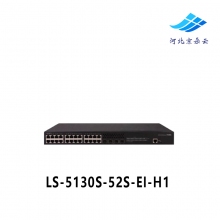 H3C华三 LS-5130S-52S-EI-H1 千兆交换机