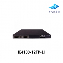 IE4100-12TP-LI H3C华三8百兆电口2个千兆光电复用口工业级交换机