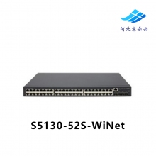 华三（H3C）S5130-52S-WiNet 48千兆电4万兆光智慧系列网管交换机