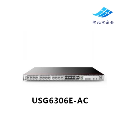 新款华为 USG6306E-AC 多端口下一代企业级AI防火墙