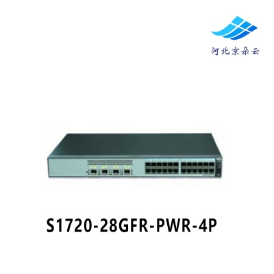 华为S1720-28GFR-PWR-4P企业级24口千兆电+4千兆光POE供电交换机