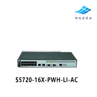 华为（huawei） S5720-16X-PWH-LI-AC 12口大功率POE+2端口万兆