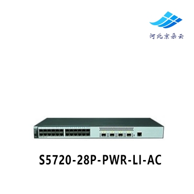 华为（HUAWEI） S5720-28P-PWR-LI-AC 24口千兆POE交换机