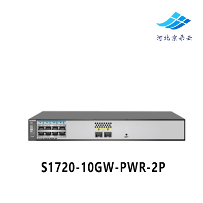 华为 S1720-10GW-PWR-2P 8口千兆POE供电网管交换机