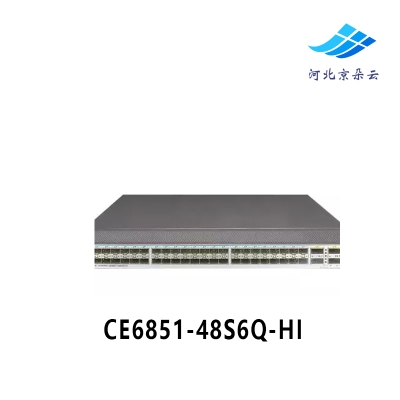 华为 CE6851-48S6Q-HI 48个万兆6个40G光口数据中心交换机