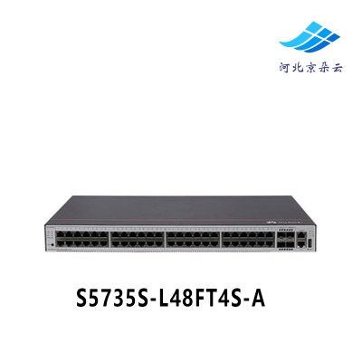 华为S5735S-L48FT4S-A企业级24口千兆+24口百兆+4个SFP光口交换机