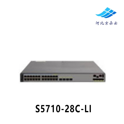 原装华为S5710-28C-LI 24口千兆网管POE供电交换机 正品行货