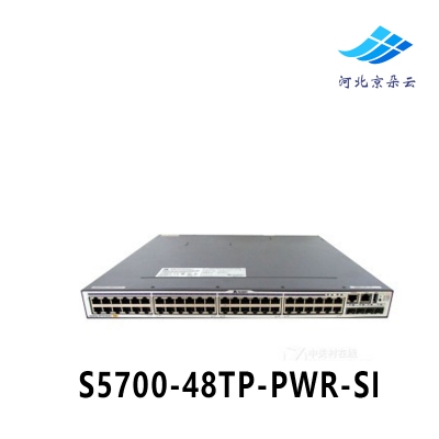 华为（Huawei）S5700-48TP-PWR-SI 48口千兆POE供电交换机正品