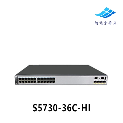 华为S5730-36C-HI新一代24口敏捷大中型园区网络汇聚交换机